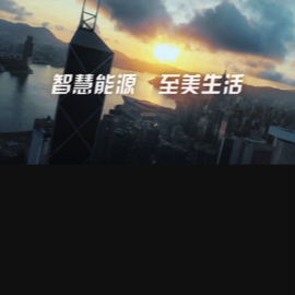 Sinopec — “智慧能源 至美生活”