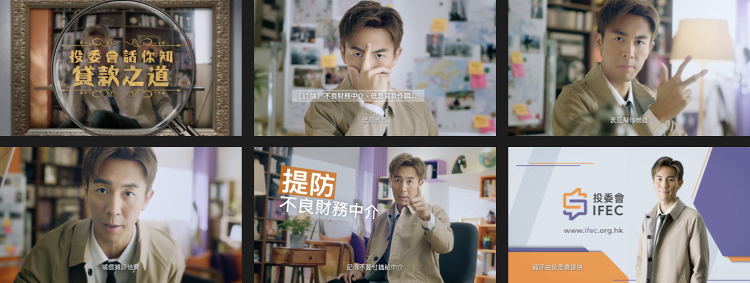 IFEC — “貸款之道” stills